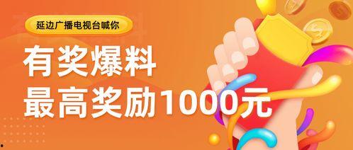 热点爆料有奖规则最新,奖金翻倍，参与门槛更低！